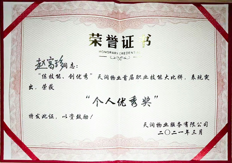 美汐清潔 | 天潤物業舉辦職業技能大比拼，趙富珍獲“個人優秀獎”，北京保潔公司,美汐清潔,物業服務,職業技能大賽,保潔員