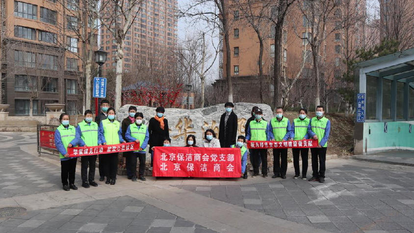 北京保潔商會(huì)黨支部、北京保潔商會(huì) 開(kāi)展“學(xué)雷鋒見(jiàn)行動(dòng) ”活動(dòng)