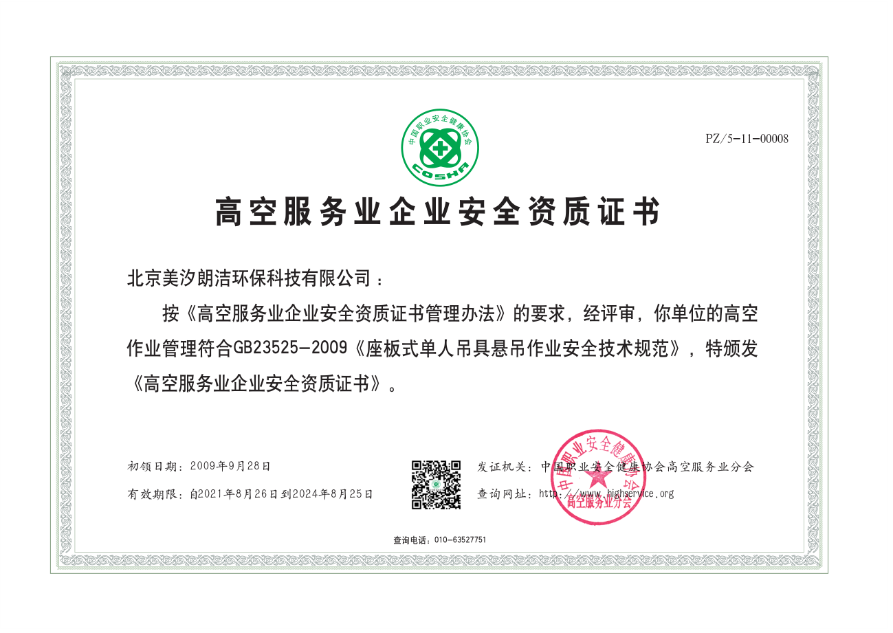 外墻清洗需要資質(zhì)證書嗎,外墻清洗安全資質(zhì)證書
