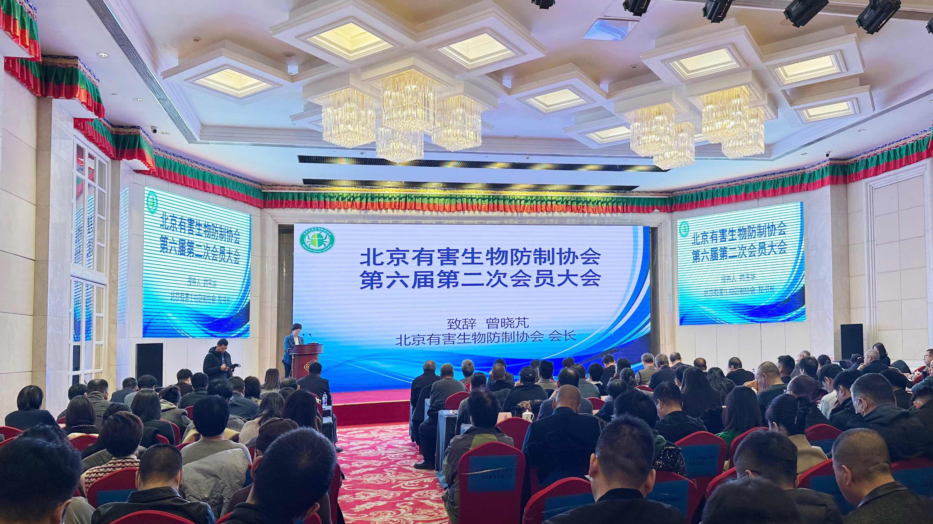 北京有害生物防制協(xié)會第六屆第二次會員大會順利召開